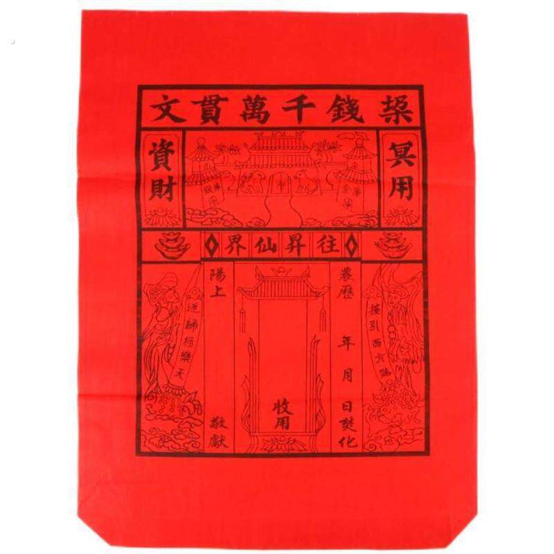 红纸袋黄纸袋彩色纸袋装元宝路引烧纸袋子锡箔元宝袋大号封袋祭拜