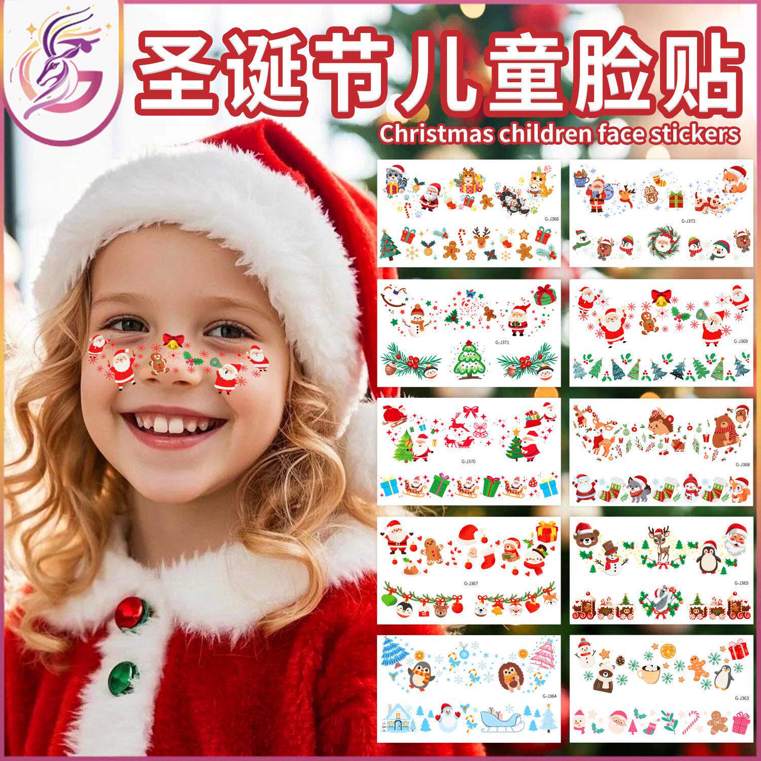 圣诞节贴纸可爱氛围感拍照道具小女孩化妆彩绘贴画脸部装饰贴纸画