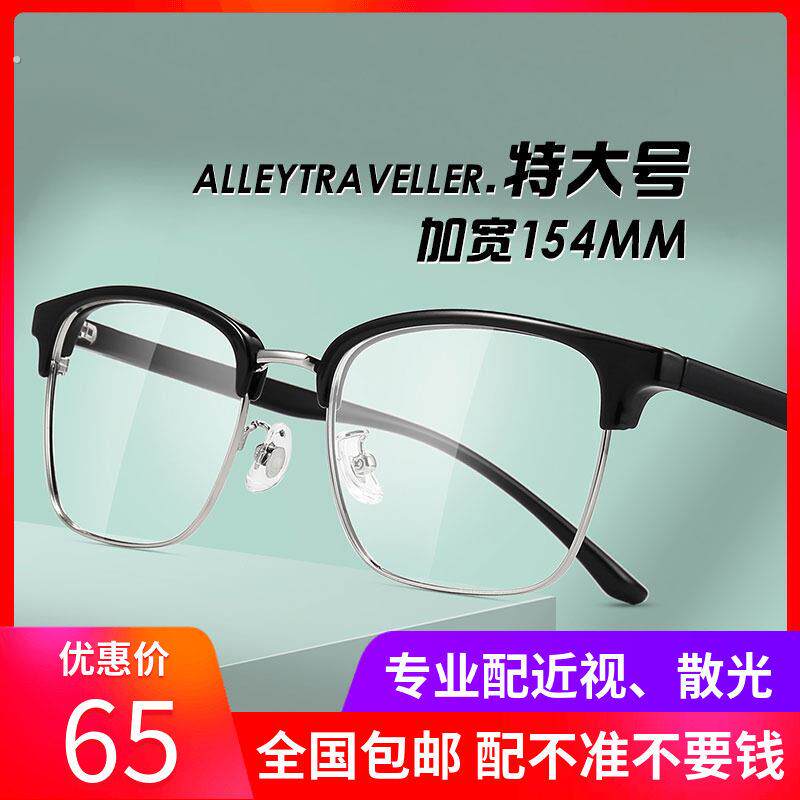 大框眼镜架男超大特大号眉毛架方框半框特大框加宽脸眼镜胖脸大脸
