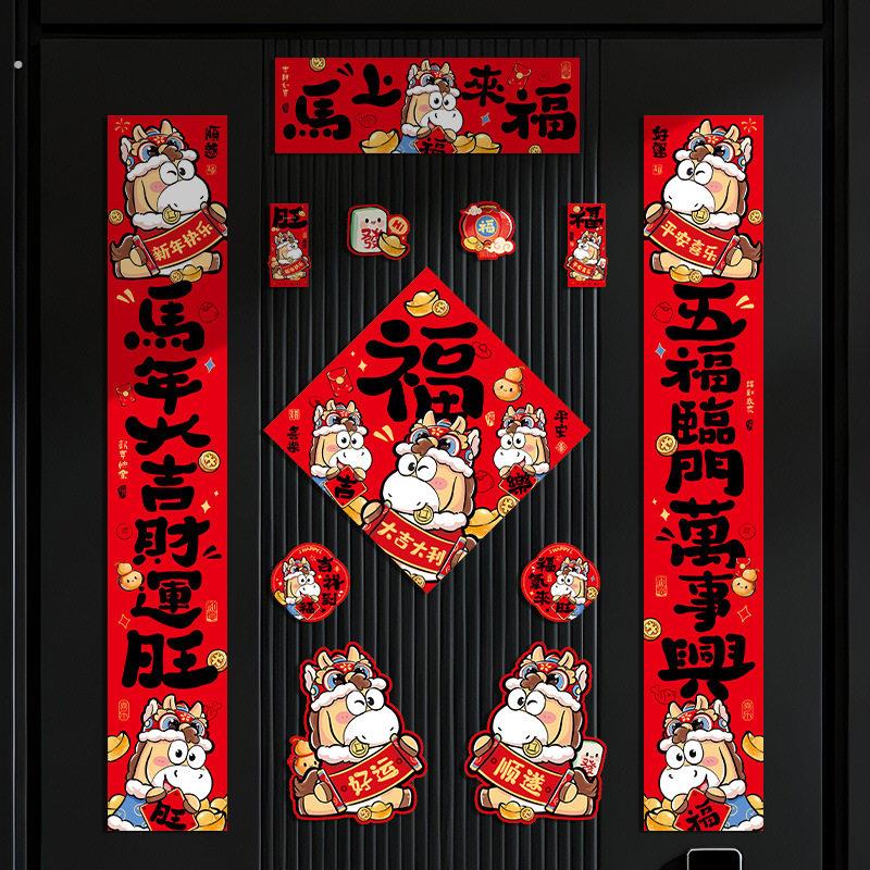 马年2026新年磁吸对联创意福字入户门贴新年装饰品春节过年磁吸片