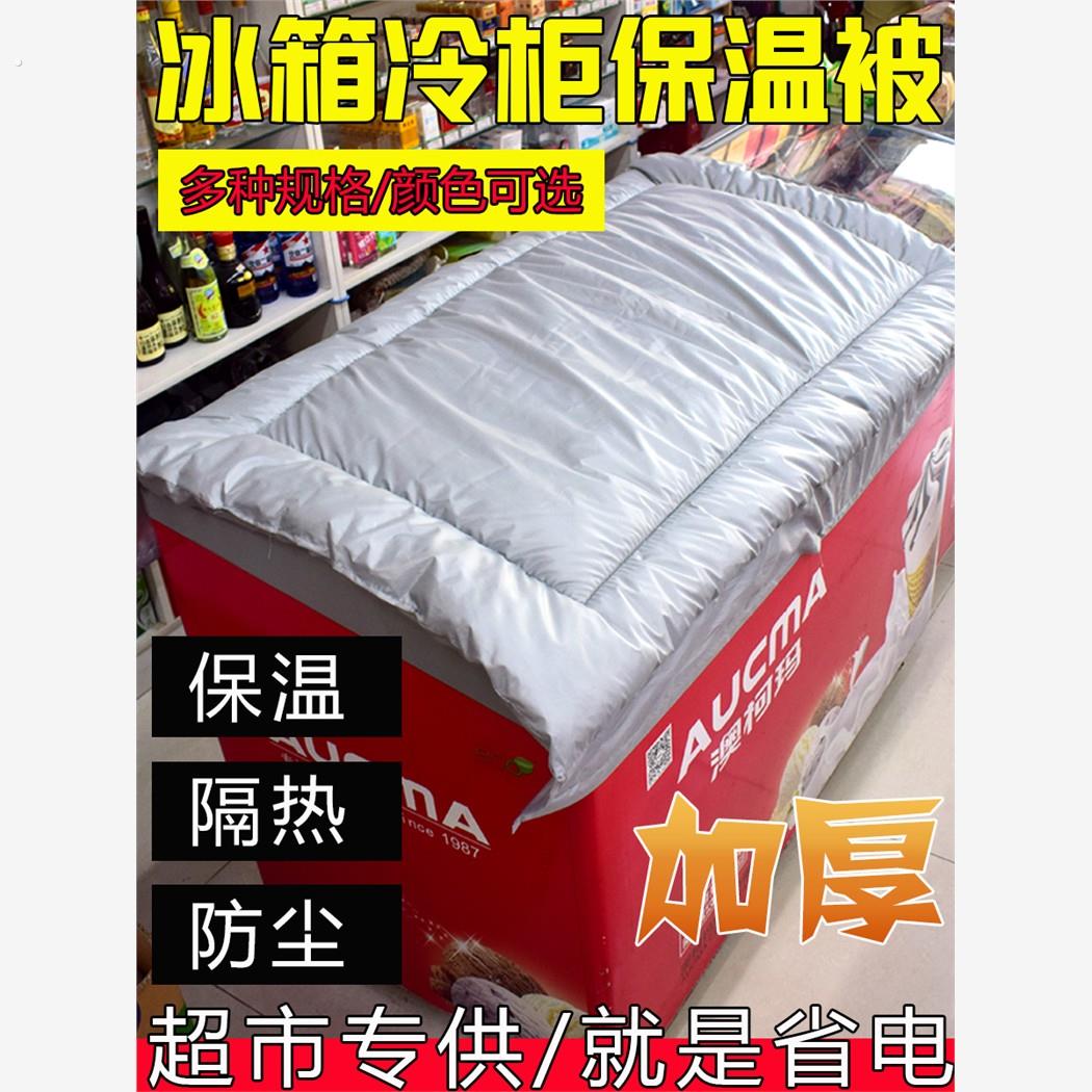 冰柜保温被冰箱防晒防水省电隔热罩冰柜保温被柜被子 冰柜罩盖布