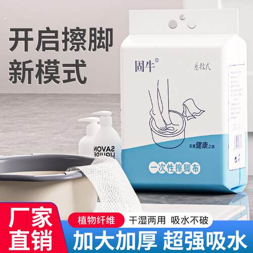 固牛悬挂式擦脚布一次性懒人抹布洗脚毛巾擦脚布加厚强吸水洗脚巾