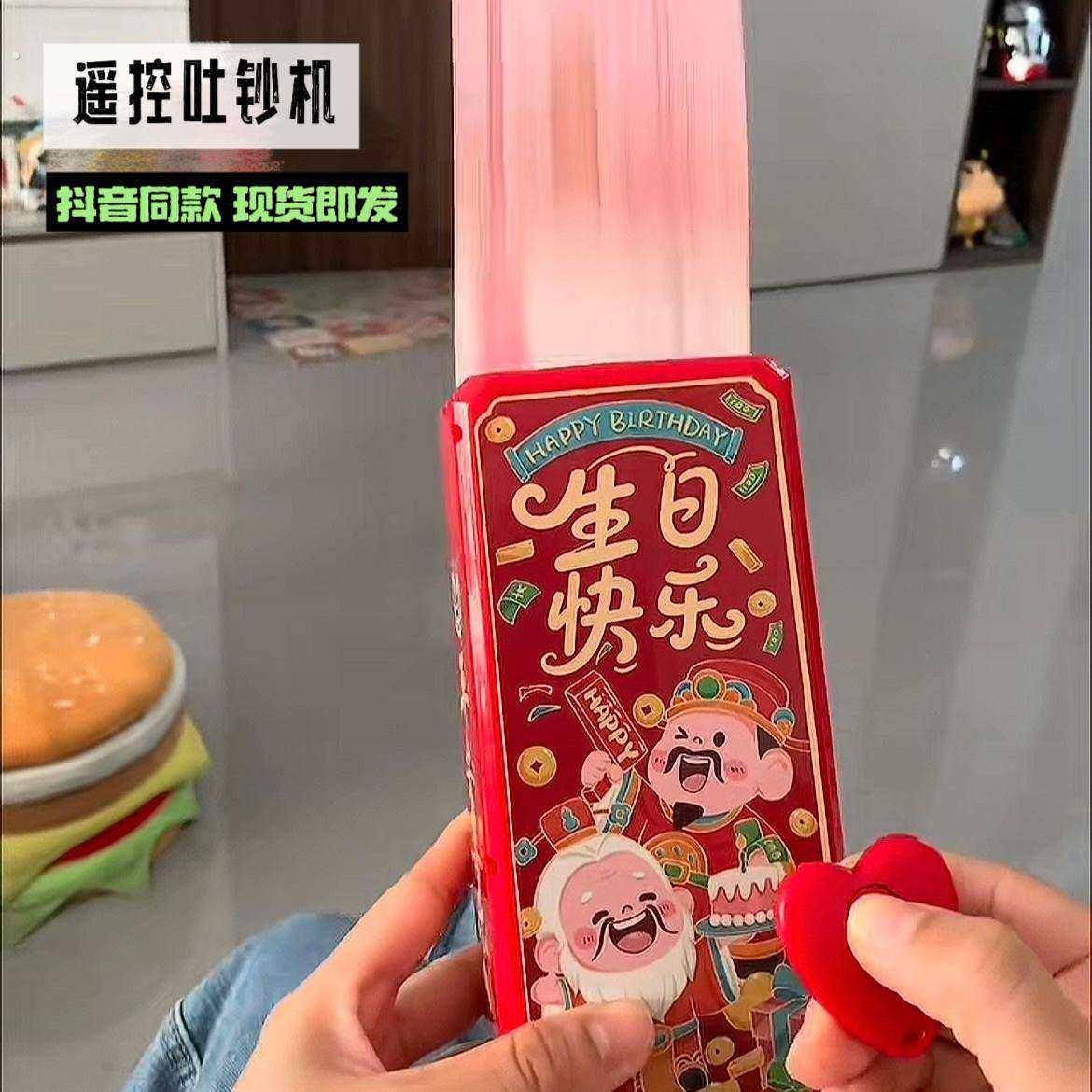 【遥控吐钞机】生日喷钞机惊喜喷钱盒子生日仪式感情侣礼物送女友