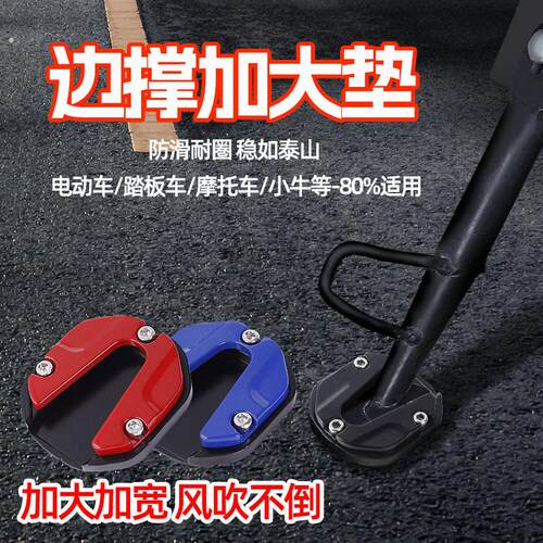 电动车侧边撑加大底座脚撑加宽防滑边撑套滑板车单支垫改装零配件