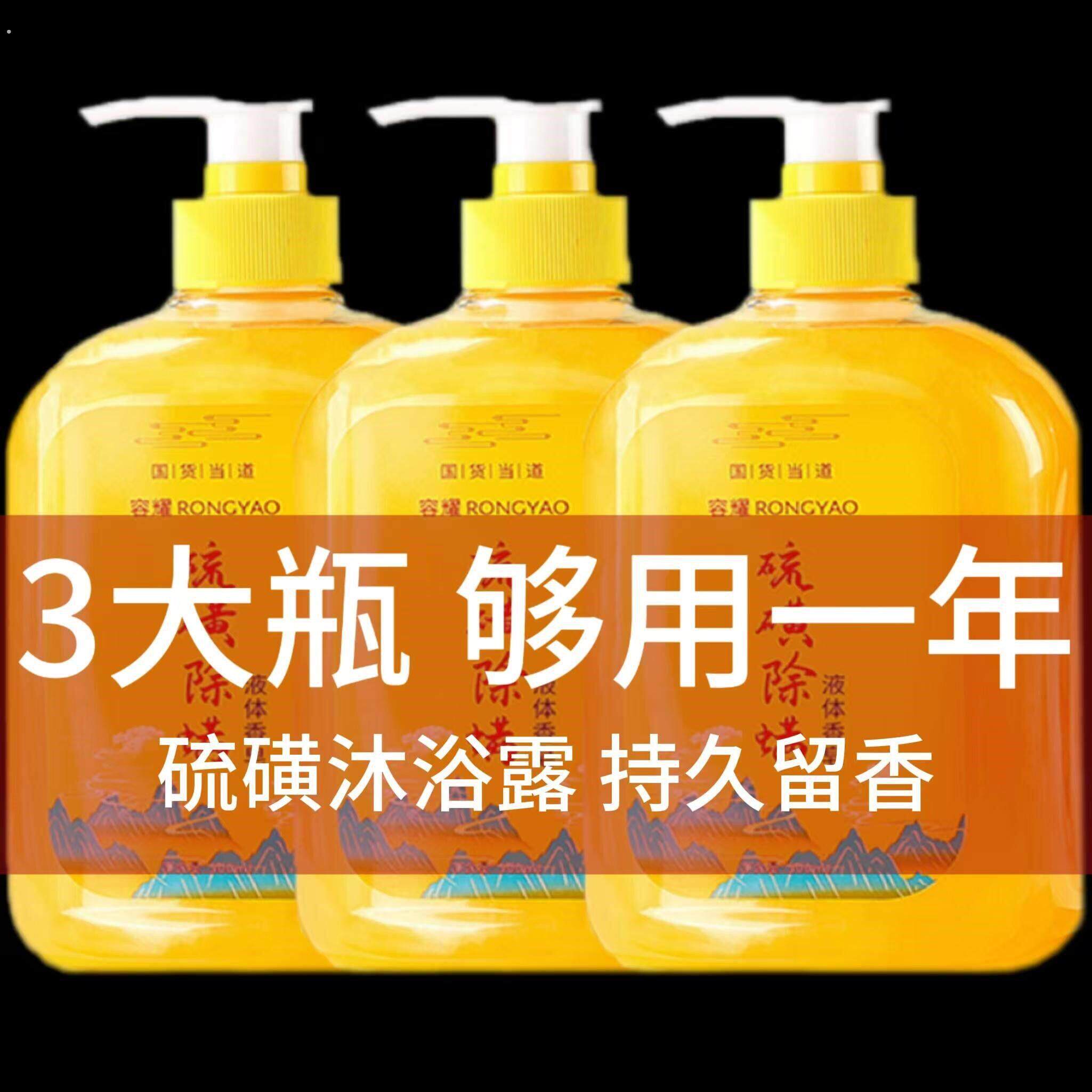 硫磺皂除螨虫液体香皂洗头洗澡洗脸三合一硫黄皂液官品