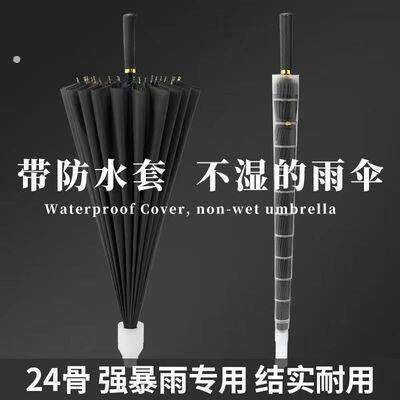 24骨防水套雨伞双人加大加固长柄伞男抗风超大三人直杆伞可印