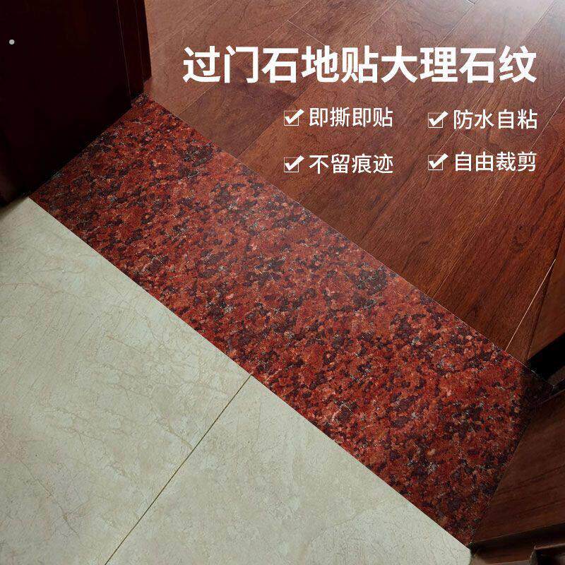 卧室过门石地贴装饰防水耐磨客厅门槛石贴纸自粘加厚瓷砖美化遮丑
