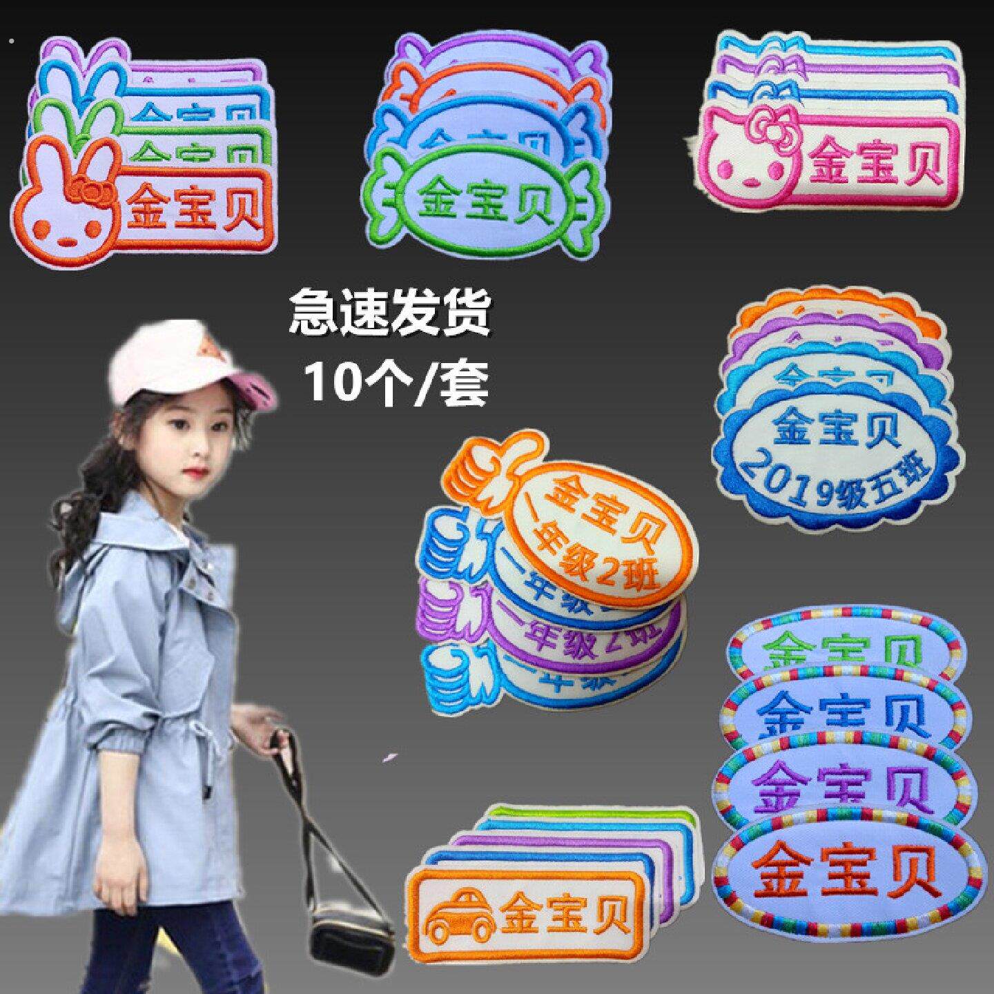 姓名布贴可缝幼儿园刺绣大号加班级电话被褥名字贴新款可水洗