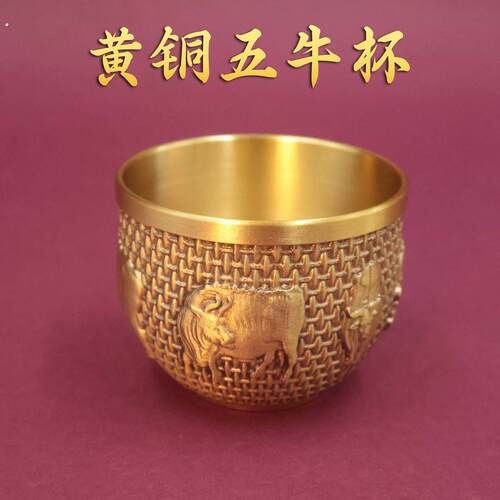 黄铜五牛龙凤供奉酒杯小杯子聚财中式书房办公桌创意摆件装饰礼品