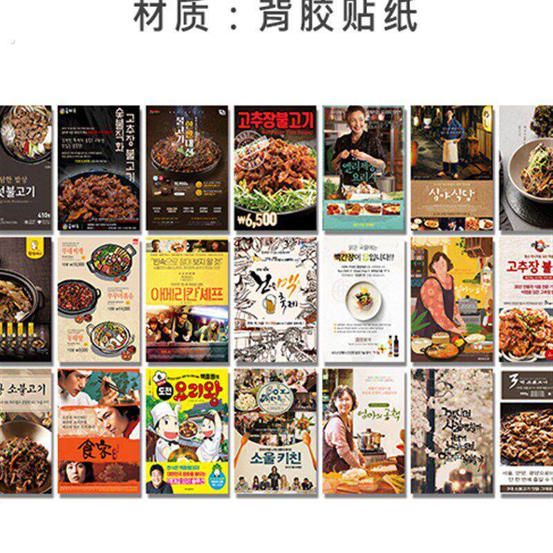韩国装饰绘画海报墙壁贴纸烧烤餐厅韩国装饰用品韩国电影画报