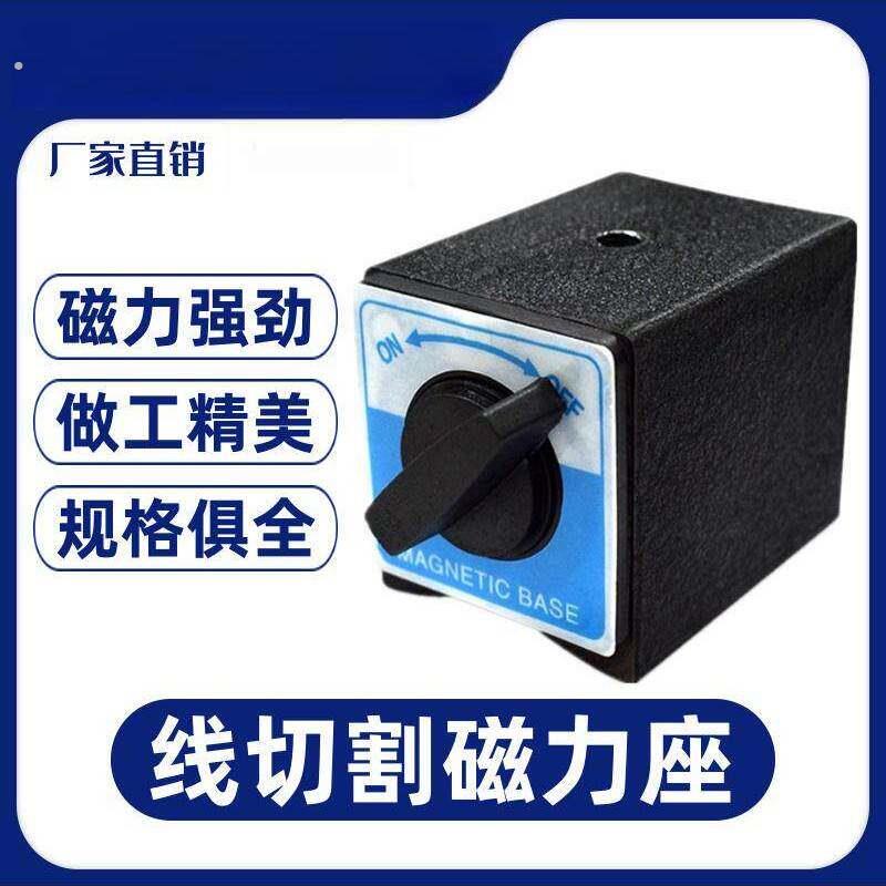 磁力座开关式强磁固定磁性强力表座底座线切割磁铁座三角台支架