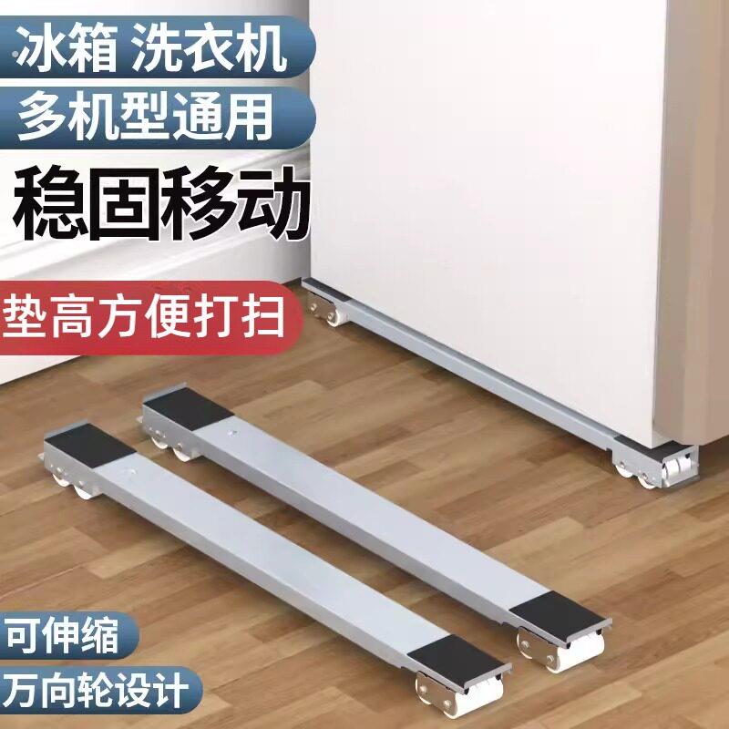 洗衣机底座架冰箱移动滑轮万向轮冰箱搬运支架神器搬重物通用底座