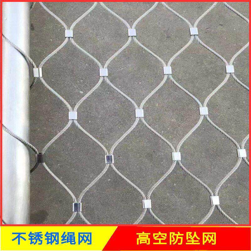 不锈钢绳网高空防坠网安全网植物攀爬网动物园幼儿园围网钢丝绳.