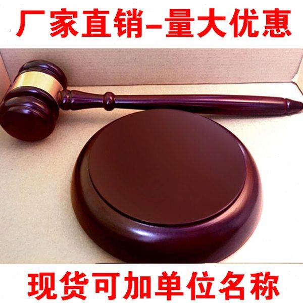 拍卖会槌 法锤 拍卖锤 法槌法院 拍卖会锤 法槌 法官槌 法官锤