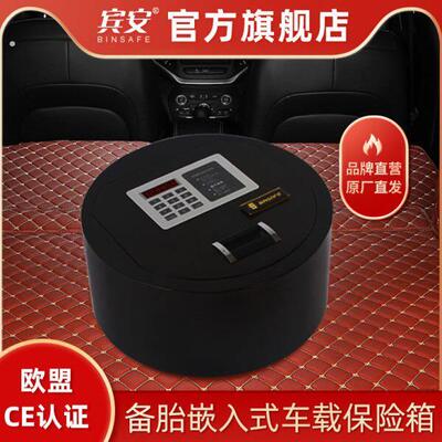 宾安上翻车载保险箱上开保险箱隐形汽车后备箱小型备胎保险柜 汽
