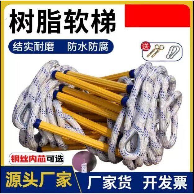 绳梯树脂软梯子救援攀爬梯井下工作防滑梯子带钩子高楼逃生云梯子