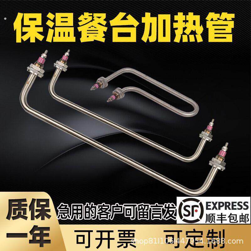 保温台快餐车菜汤售饭台电热管加热管发热管棒热加热器不锈钢22.