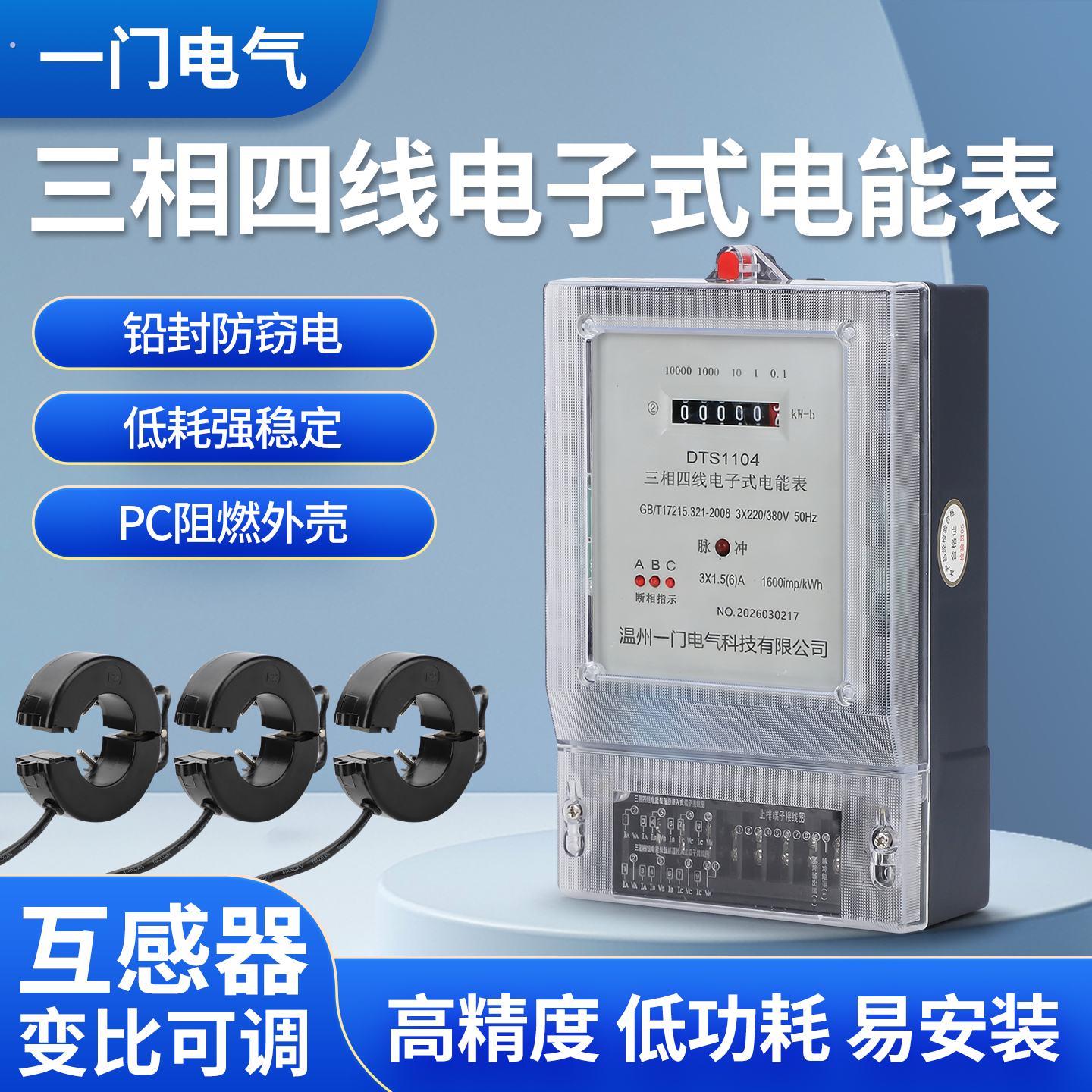 三相四线电子式电表大功率互感器配套家用高精度低功耗铅封防窃电