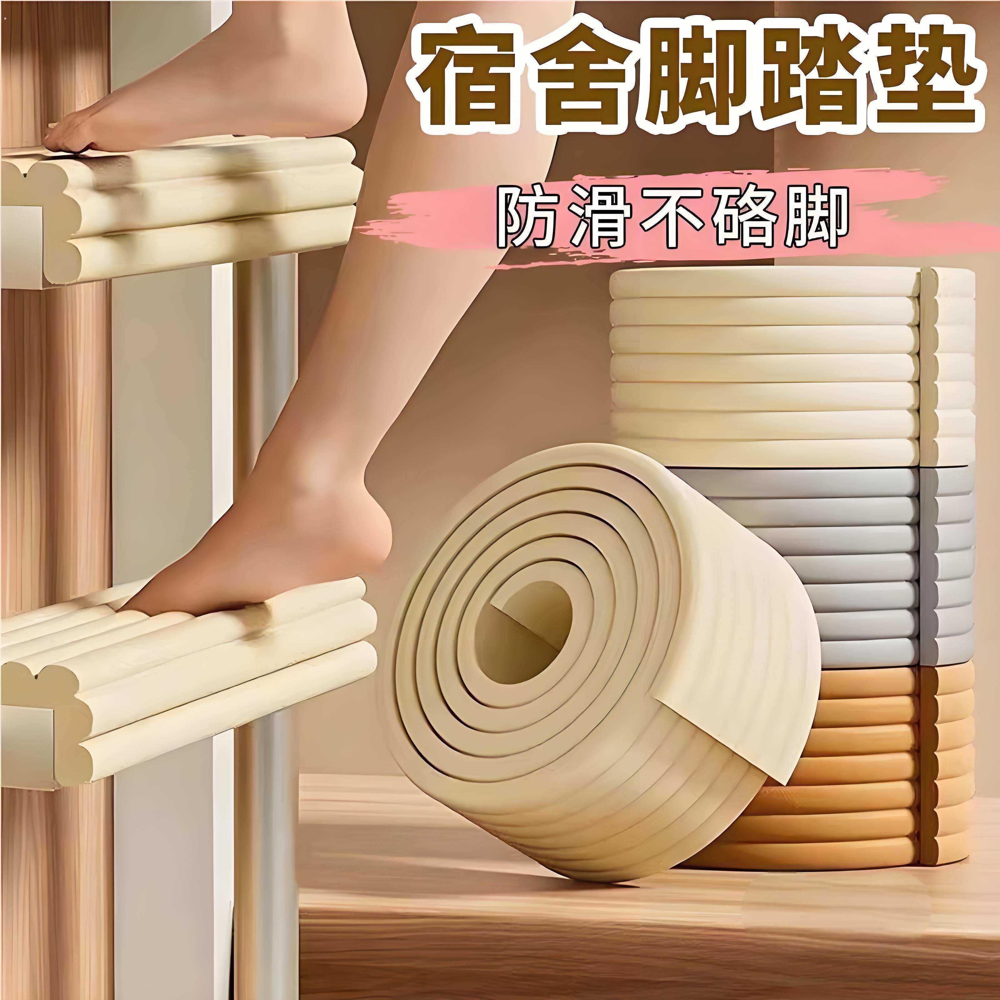 宿舍楼梯脚踏垫上下铺止滑贴踩脚垫泡沫海绵垫子爬梯上铺栏杆梯子