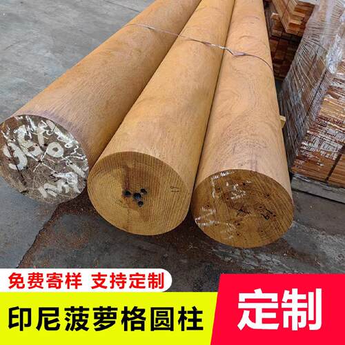 印尼菠萝格圆柱防腐木实木圆柱柱子古建木料实木梁柳桉木柚木圆木