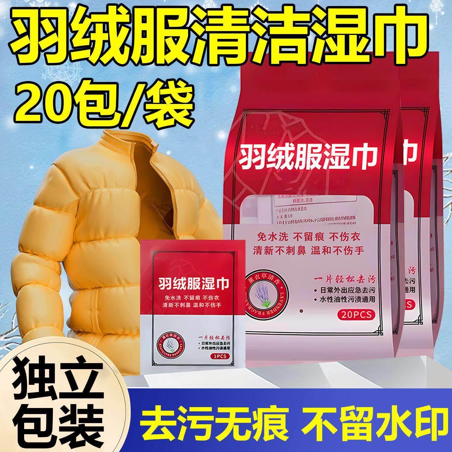 擦羽绒服清洁湿巾免水洗强力去污一擦净衣物清洗湿巾便携家用去渍
