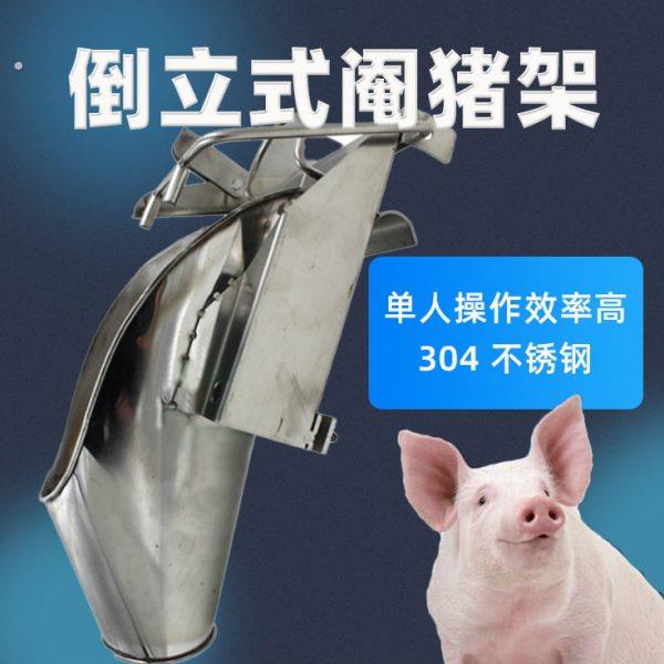 不锈钢仔猪阉割架阉割台不锈钢小猪阉割器阉猪台阉猪架耐用加强型