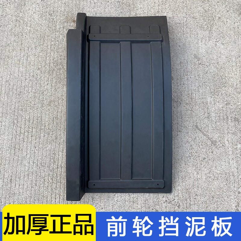 适用解放j6p挡泥板前轮后轮挡泥板自卸车渣土车j6工程车原厂配件