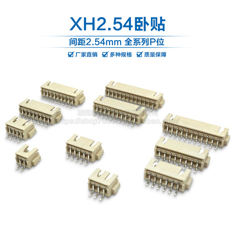 卧贴 XH2.54mm间距 卧式贴片插座2P/3P/4P/5P/6P/7P-12P连接器