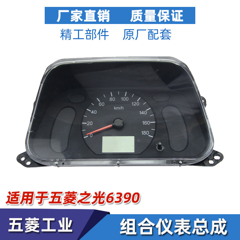 五菱之光组合仪表总成6390里程表6376NF油量表6371 6400 63886389