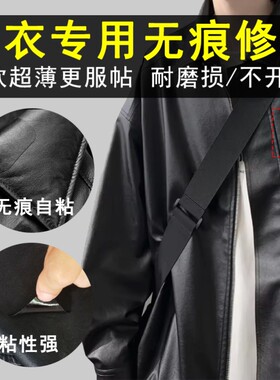 皮衣专用修补贴掉皮破损修补自粘皮革无痕修复贴布皮夹克补丁贴