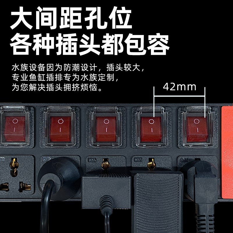 鱼缸插排多孔位分控纯铜长线淡水缸海水缸龙鱼缸草缸防水插线板