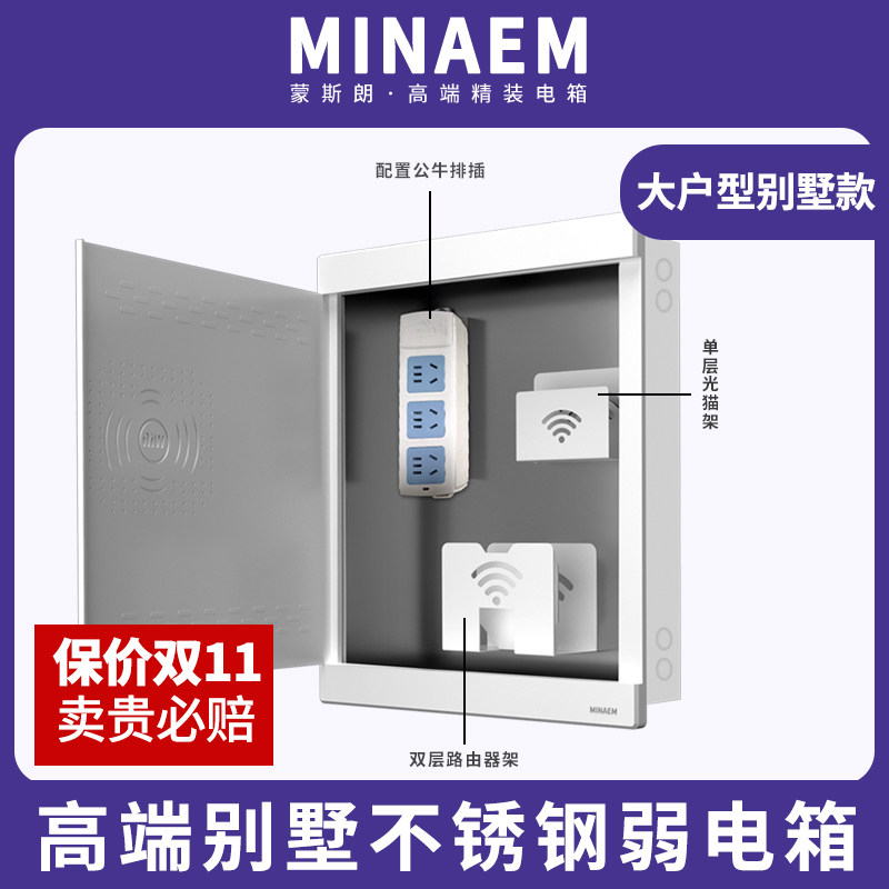 蒙斯朗不锈钢弱电箱家用暗装特大号网络光纤箱多媒体信息布线箱
