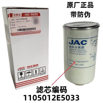 江淮骏铃V6帅铃H330康明斯2.8油水分离器柴油格滤芯/1105012E5033