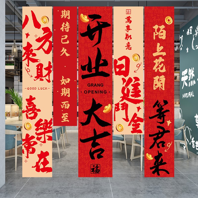 开业大吉挂布条幅定制企业公司商场店铺新店开张橱窗布置装饰挂件