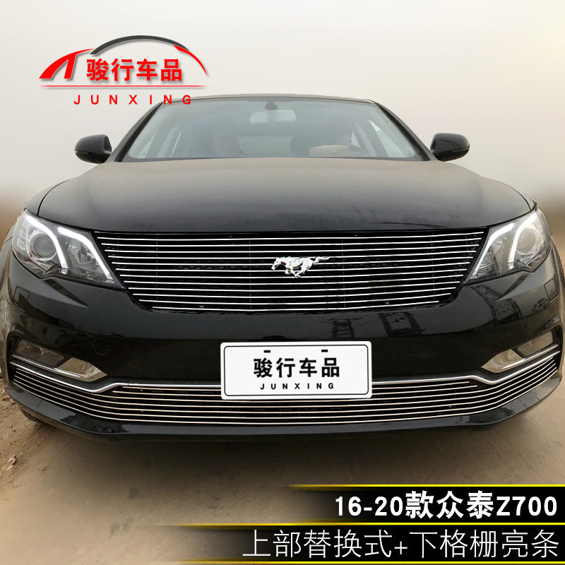 众泰Z700中网外观改装亮条装饰配件汽车防虫网前杠专用防护用品