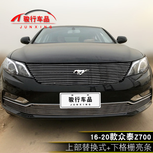 众泰Z700中网外观改装亮条装饰配件汽车防虫网前杠专用防护用品