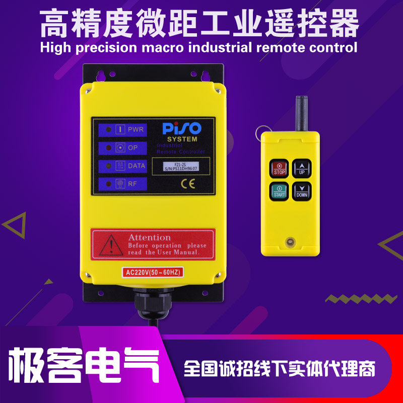 工业无线遥控器电动葫芦卷扬机升降机吊机行车环链葫芦