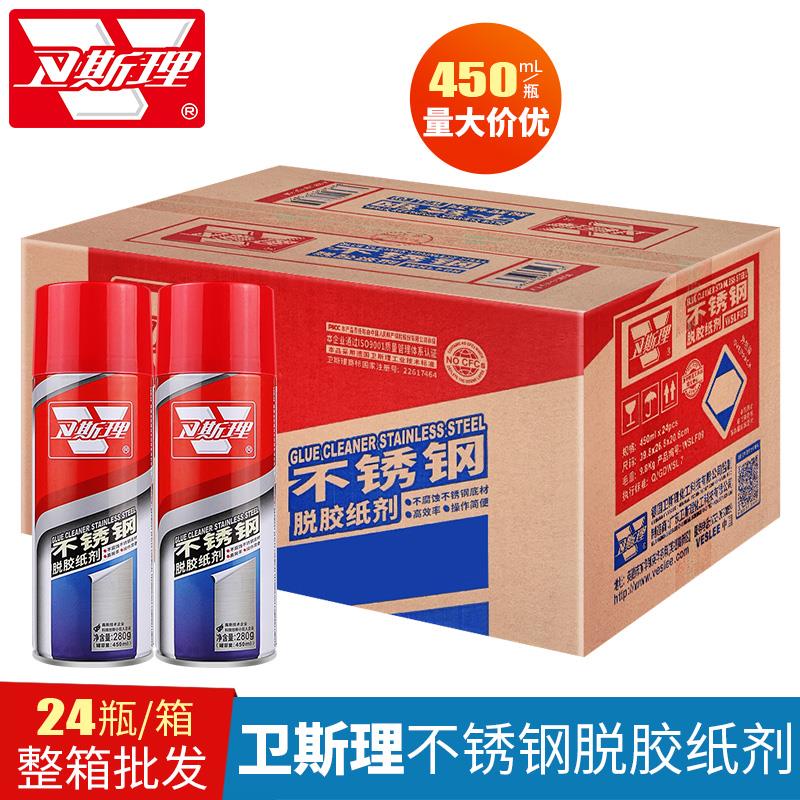 卫斯理不锈钢脱胶纸剂金属板强力去胶剂门胶水保护膜清除剂除胶剂