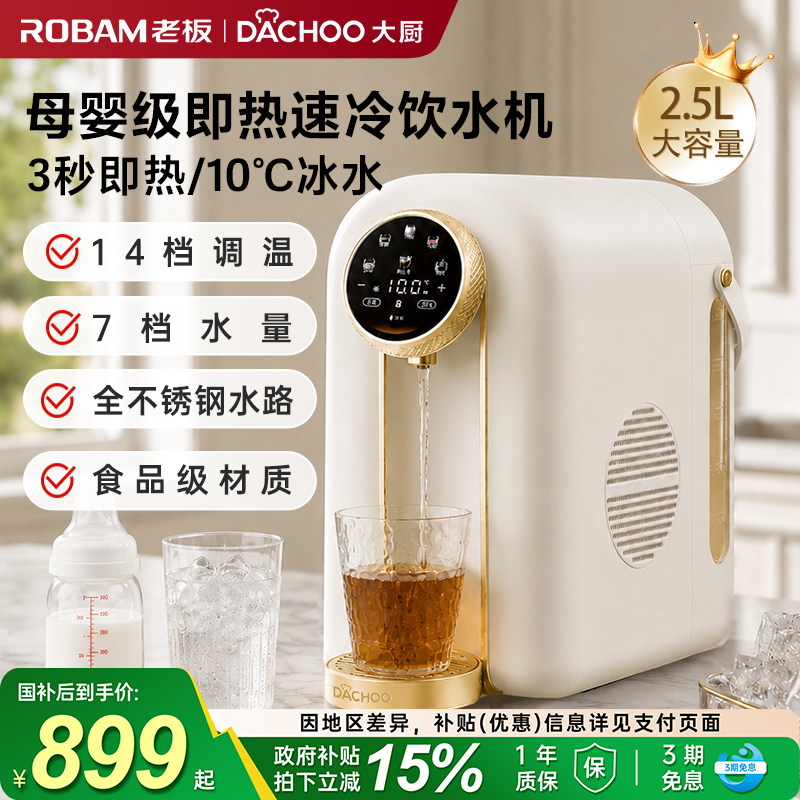 老板大厨即热速冷饮水机家用台式冷热饮水机母婴冲奶办公室冰水机