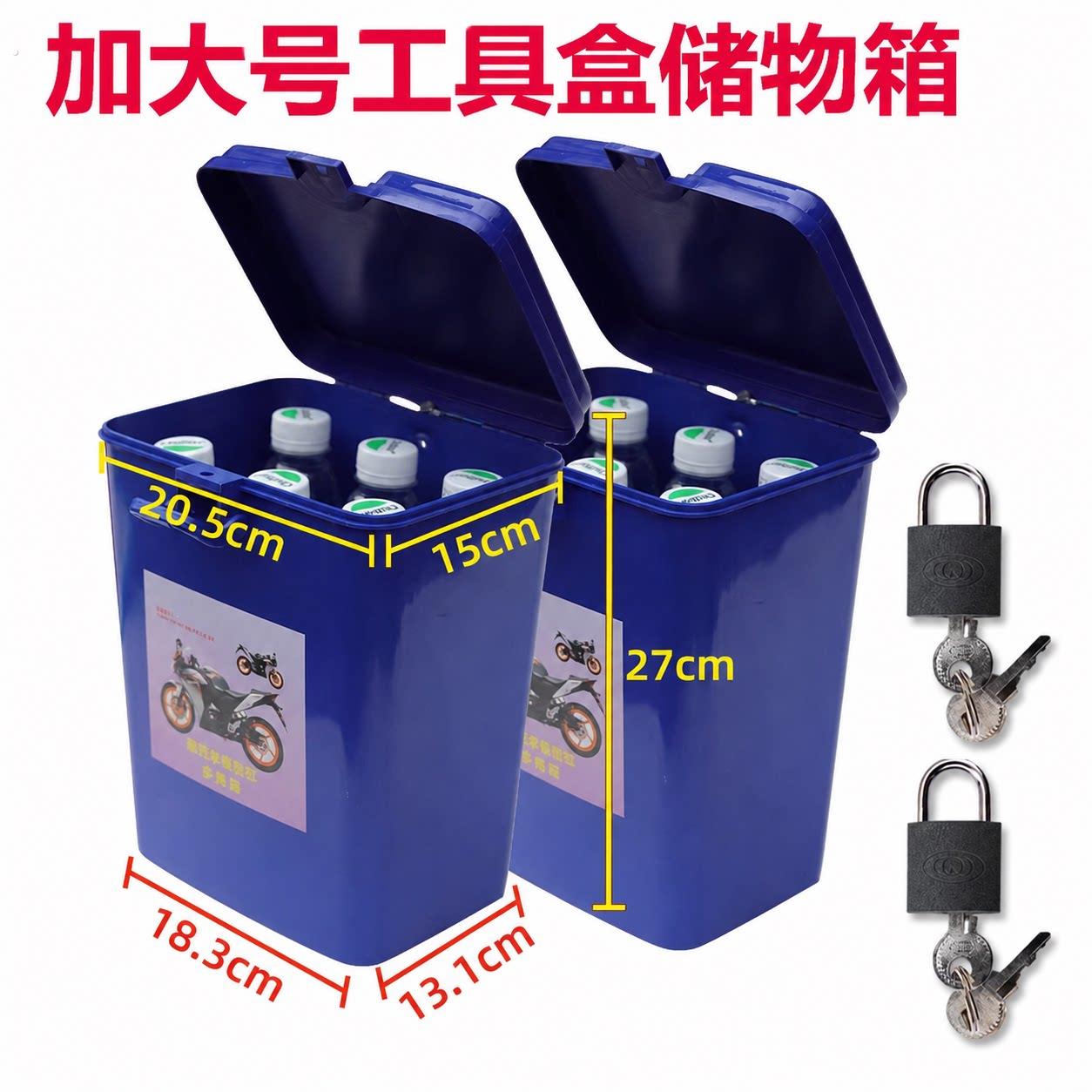 摩托车保险杠工具箱加厚水杯盒上锁置物箱125随身多功能储物桶箱