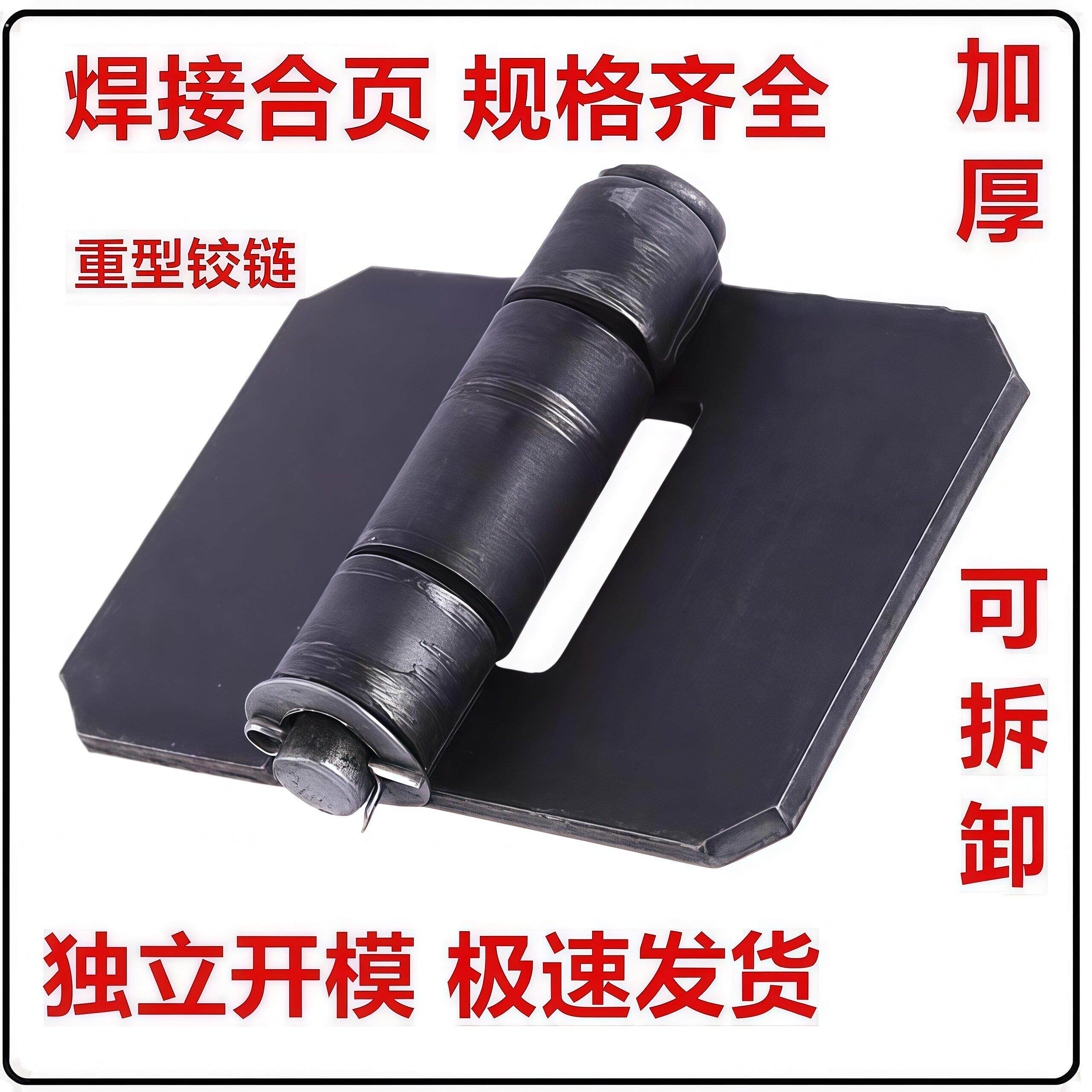 加厚焊接合页铁门铰链电焊铰链汽车铰链车厢铰链重型铰链拆卸铰链