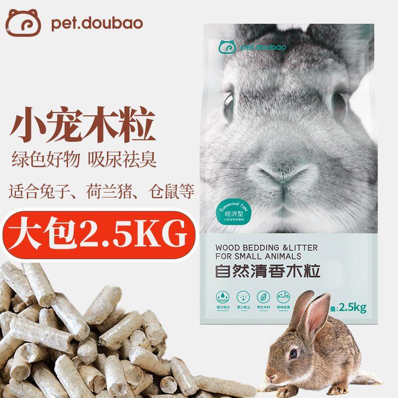 兔子除臭木粒尿砂沙吸水垫料厕所用品全套荷兰猪仓鼠龙猫白杨颗粒