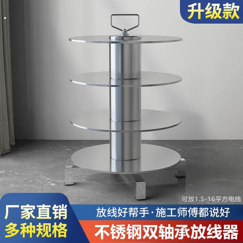 电线放线器多盘放线架可调转速电工专用放线架子不锈钢材质穿线器