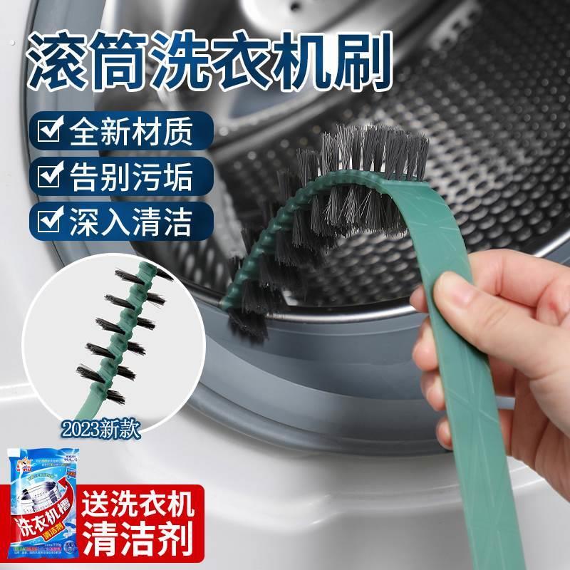 滚筒洗衣机刷子清洗内筒刷专用长柄刷内壁缝隙刷清洁工具家务毛刷