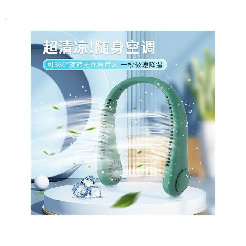 2024新款围脖挂颈部风扇大风力便携式懒人无叶小凤扇上下出凤充电