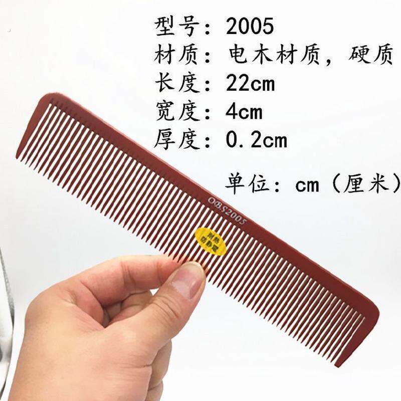 专业男士理发推边梳子防静电长齿超薄美发平头双面剪发梳电木硬梳