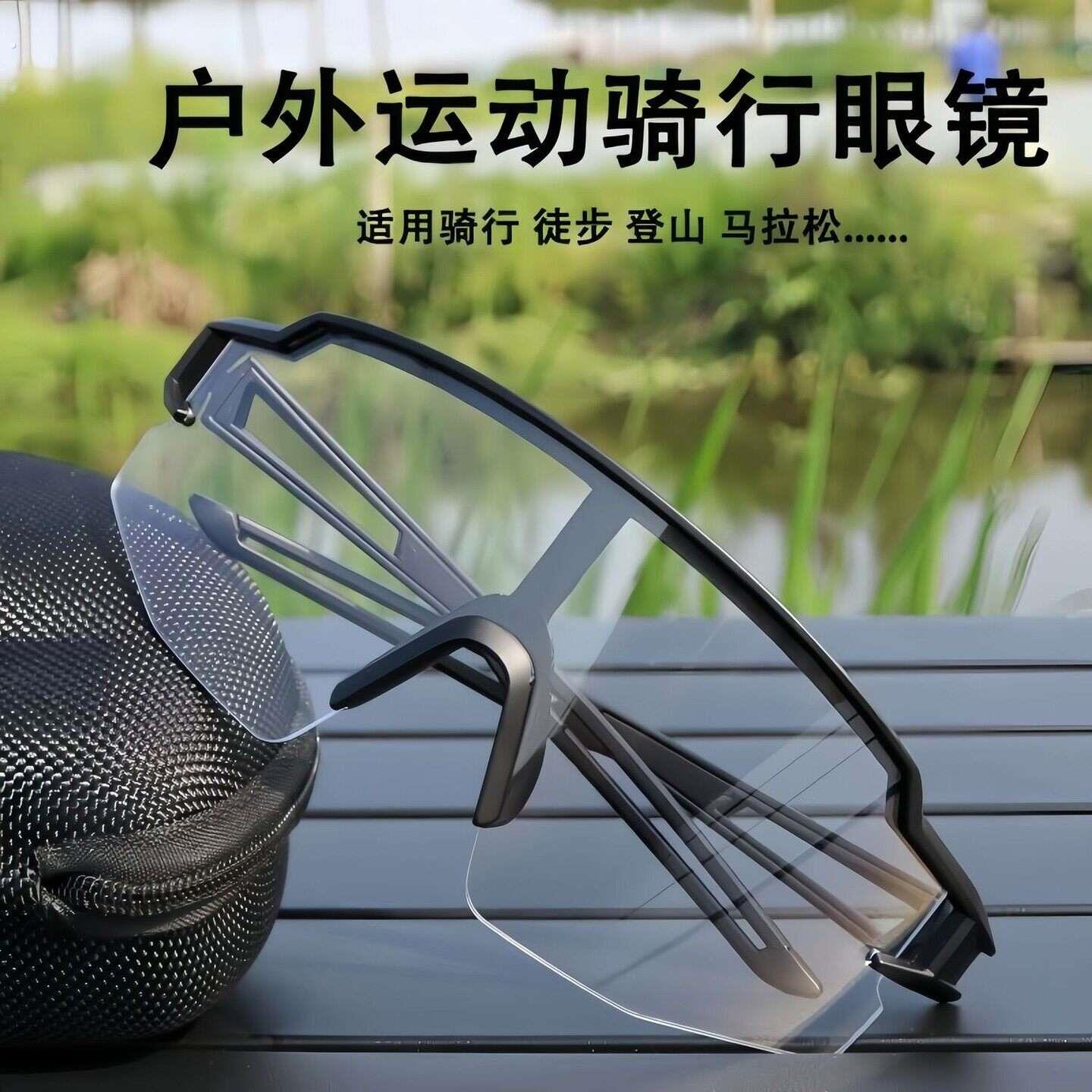 变色眼镜骑行运动护目眼镜男女登山防风沙蚊虫爬山跑步自行车太阳