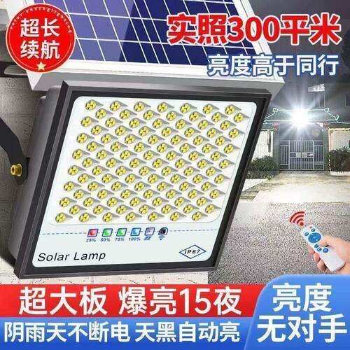 太阳能灯太阳能照明灯庭院户外家用农村大门口超亮投光大功率路灯