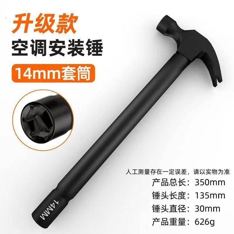 羊角锤带套筒空调安装工具铁锤头多功能木工专用家用不锈钢榔头