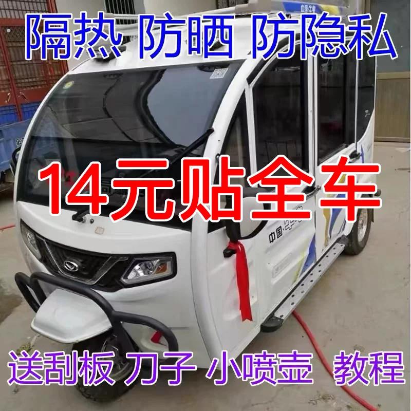 电动三轮车车防晒隔热四轮车车窗贴玻璃隔热隐私全车